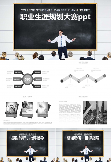 职业生涯规划大赛ppt