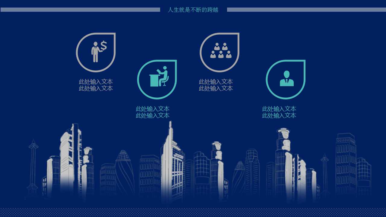 竞聘演讲ppt模板