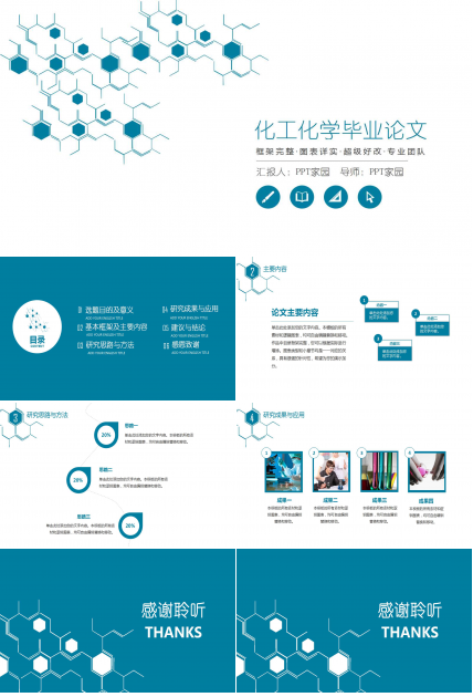 现代简约大气实验室化学课件ppt模板
