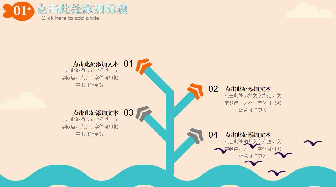海洋卡通课件ppt模板