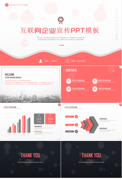 互联网企业宣传ppt模板