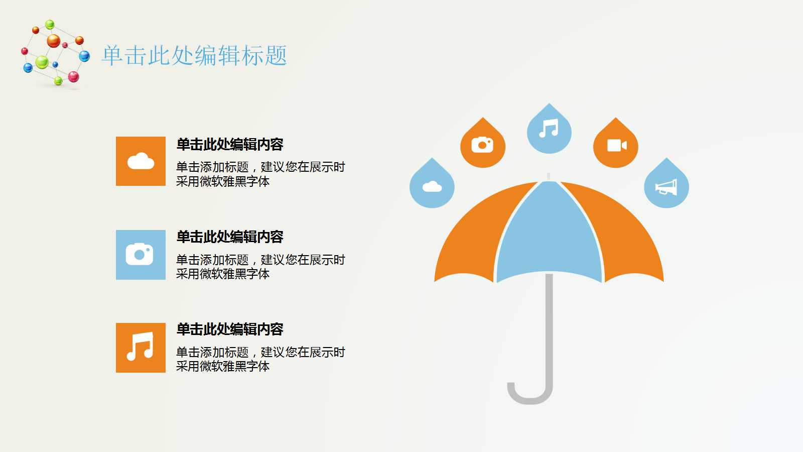 化学类ppt模板