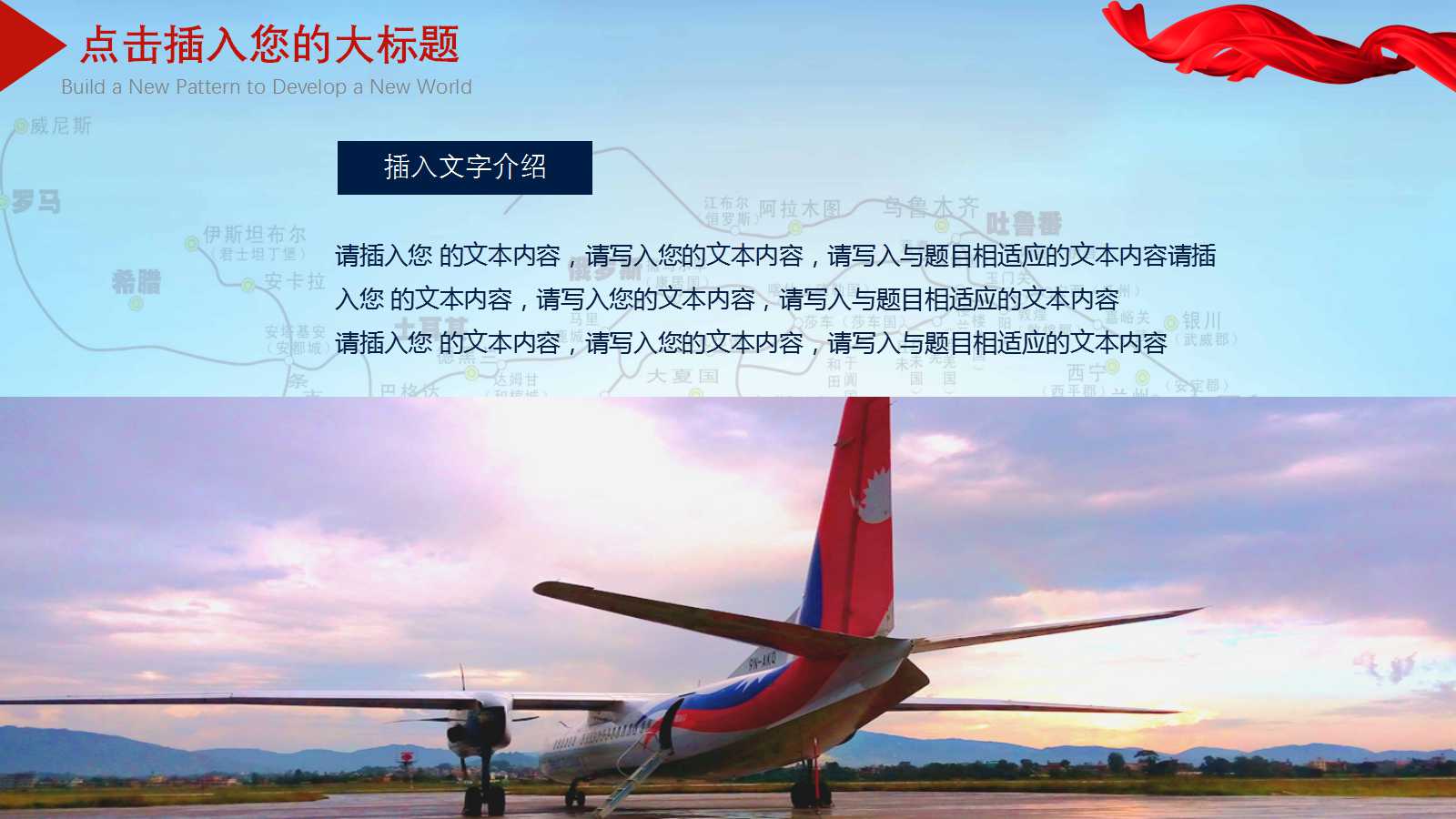 关于一带一路的ppt模板