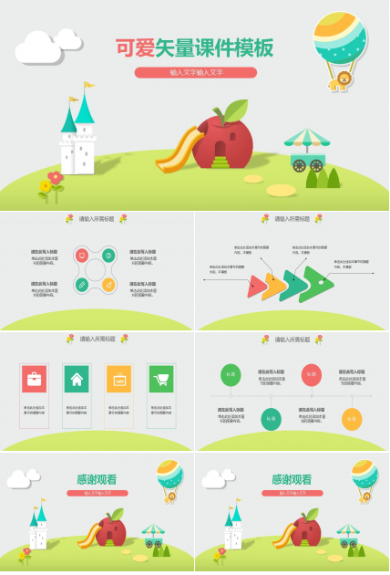 可爱矢量卡通课件ppt模板