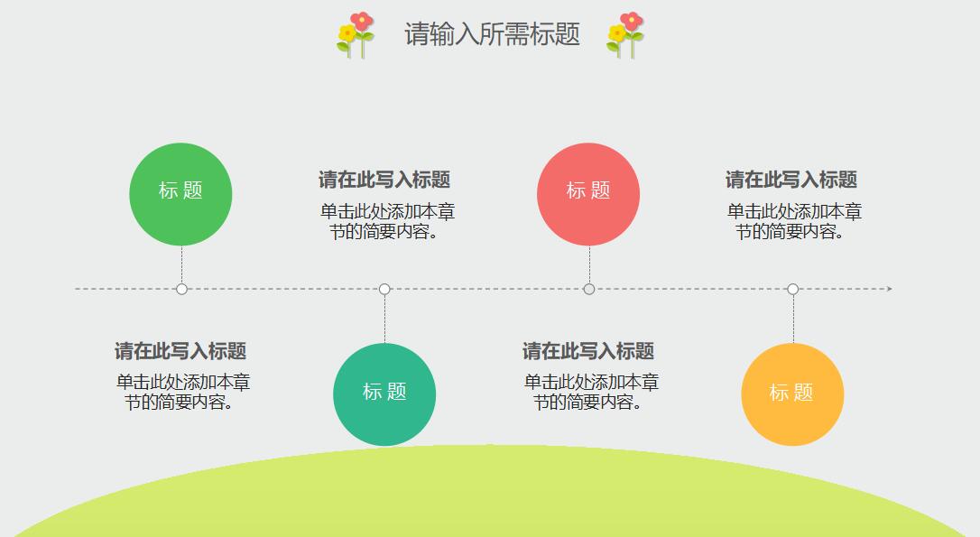 可爱矢量卡通课件ppt模板