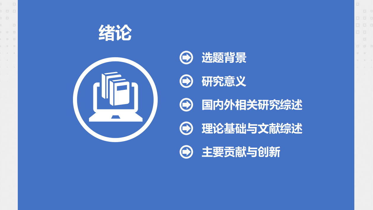 开题报告答辩ppt模板