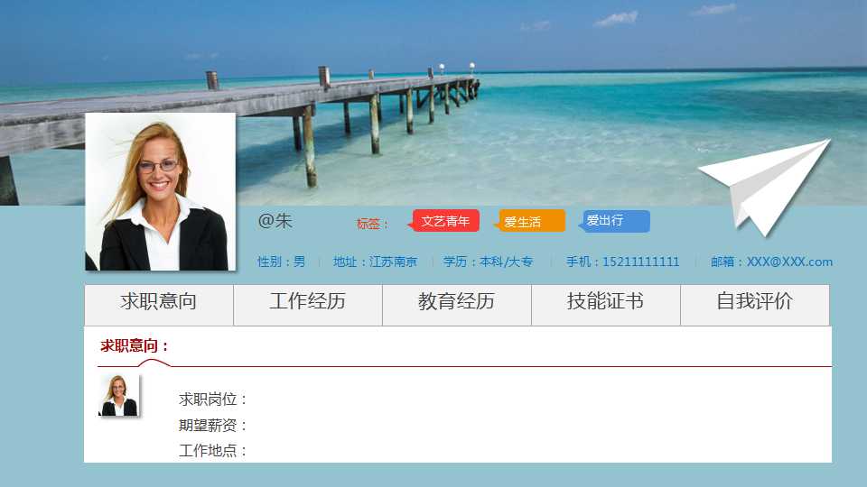 个人竞聘ppt模板