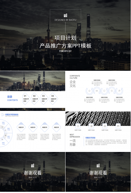 产品推广方案ppt模板