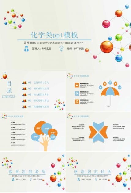 化学类ppt模板