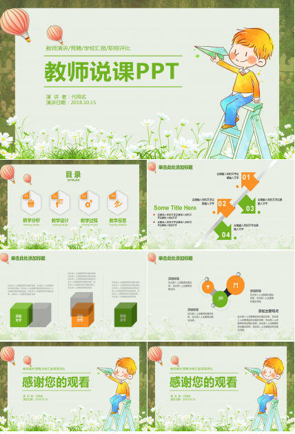 数学说课稿ppt模板