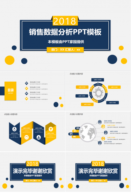 销售数据分析ppt模板