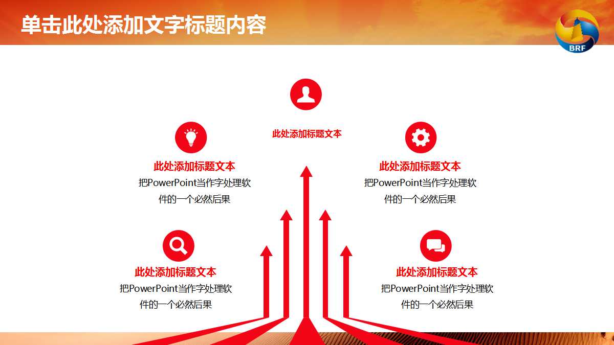 以一带一路为主题的ppt模板