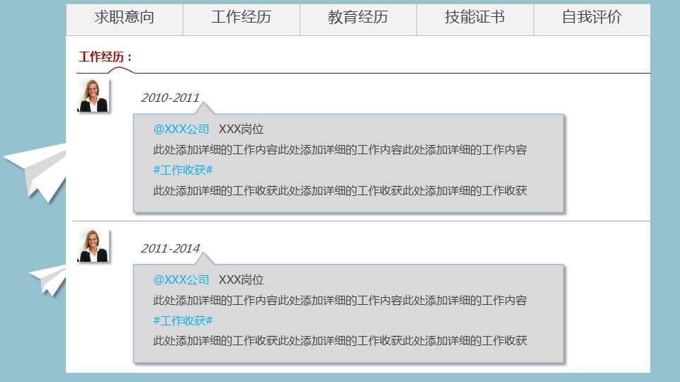 个人竞聘ppt模板