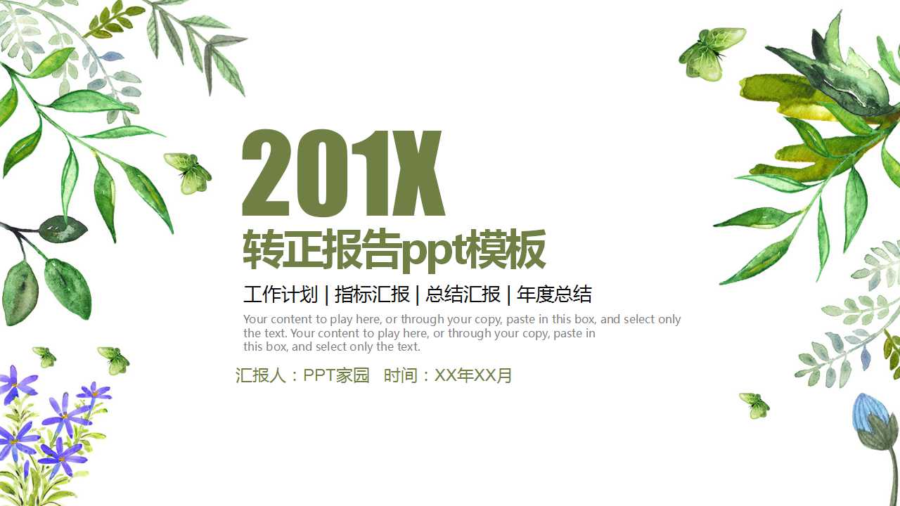 员工转正ppt模板
