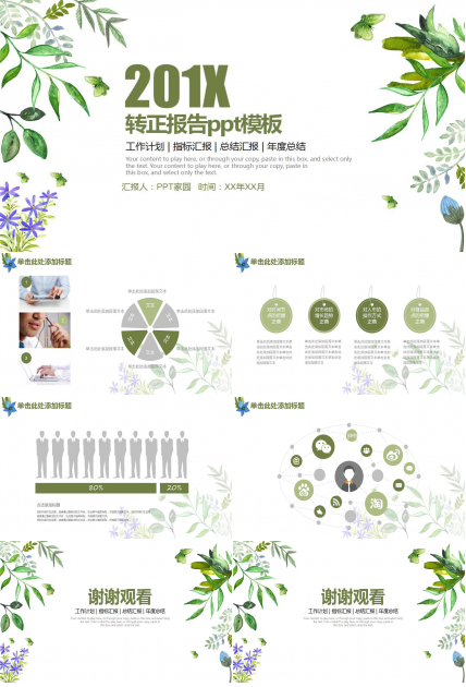 员工转正ppt模板