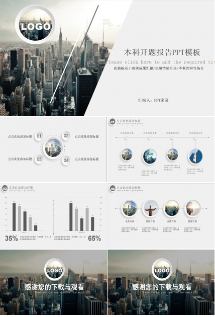 本科开题报告ppt模板