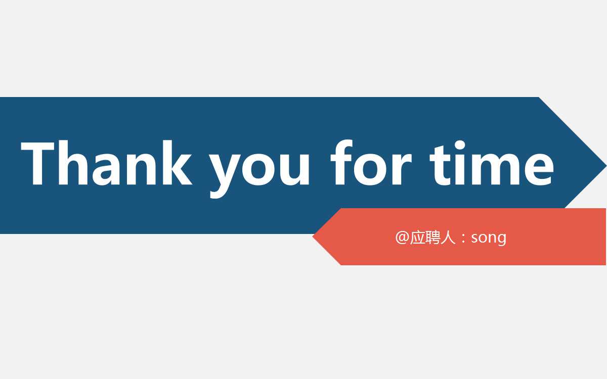 淡雅简洁个人求职简历岗位竞聘ppt模板