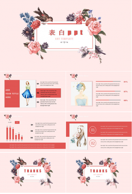 表白ppt文案模板