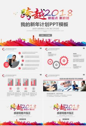 我的新年计划ppt模板下载推荐