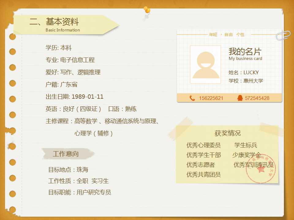 应聘简历ppt模板