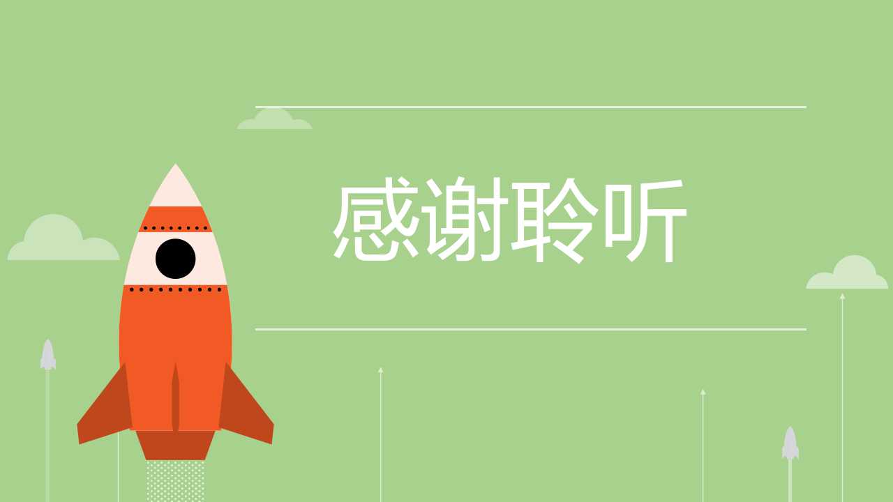 新员工预备转正ppt