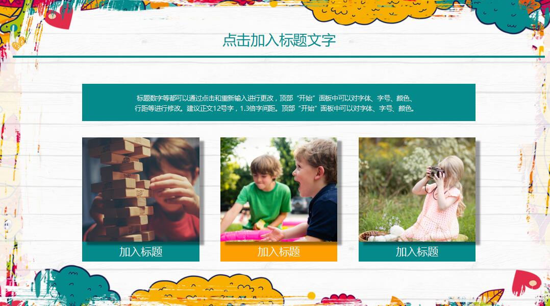 可爱时尚卡通儿童教育教师课件ppt模板