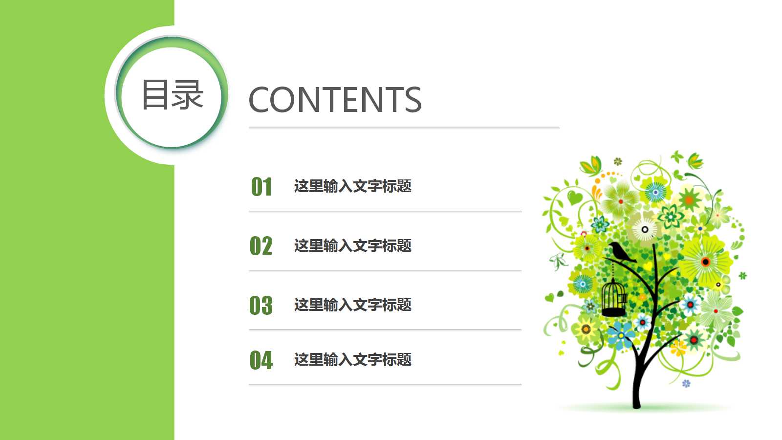 教师说课课件ppt模板