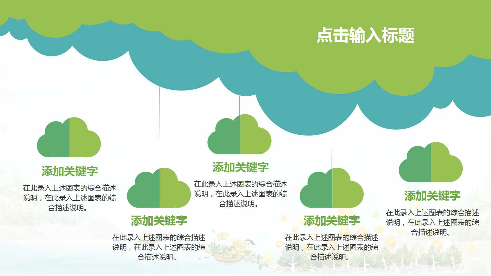 语文说课课件ppt模板