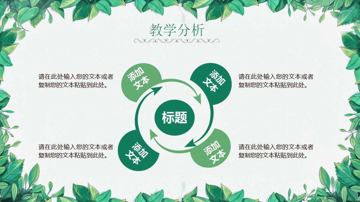 获奖说课稿课件ppt模板