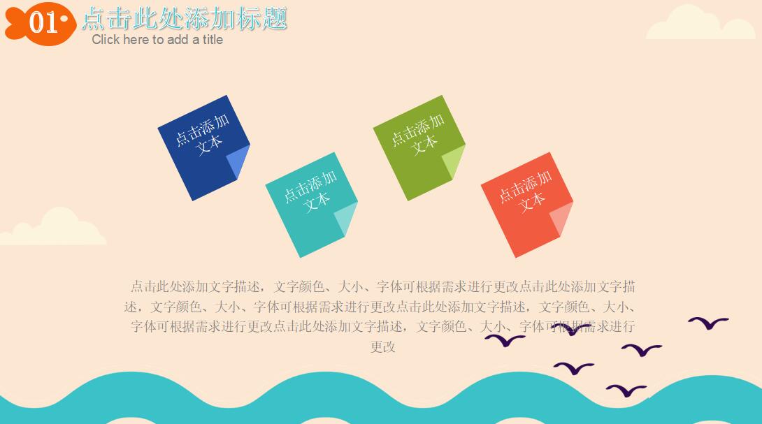 海洋卡通课件ppt模板