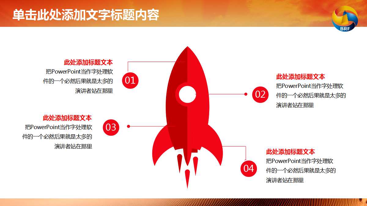 以一带一路为主题的ppt模板