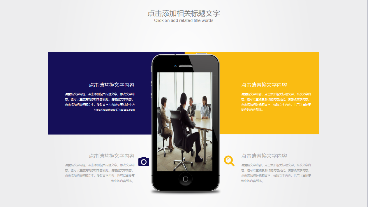 移动互联网ppt模板