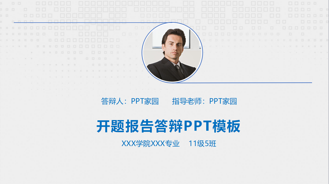 开题报告答辩ppt模板