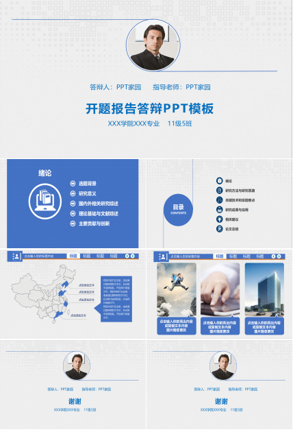 开题报告答辩ppt模板