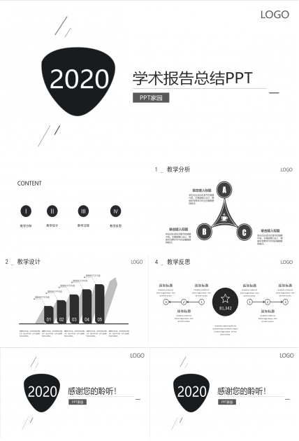 学术研究汇报ppt