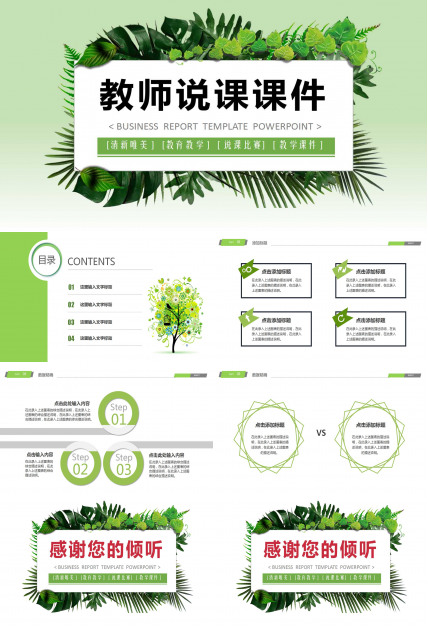 教师说课课件ppt模板