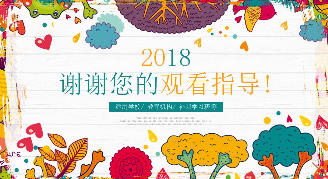 可爱时尚卡通儿童教育教师课件ppt模板