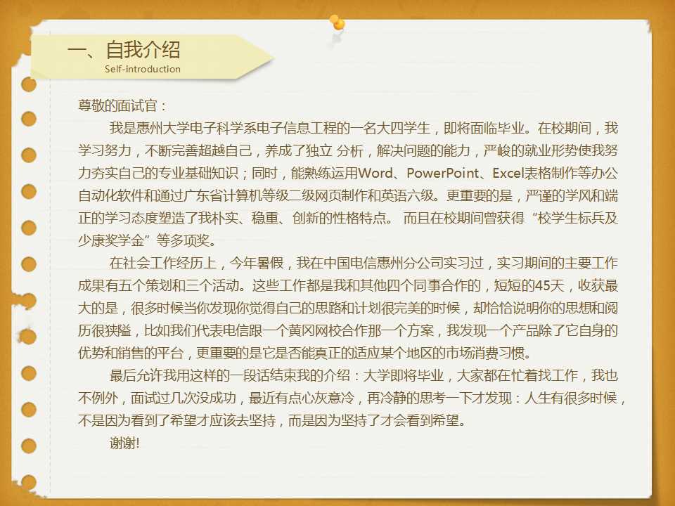 应聘简历ppt模板