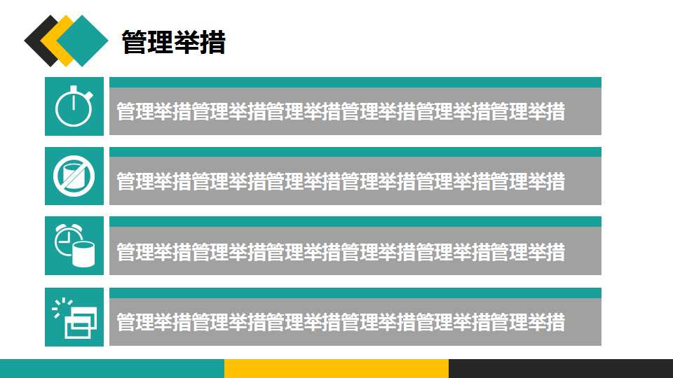 主管岗位竞聘ppt模板