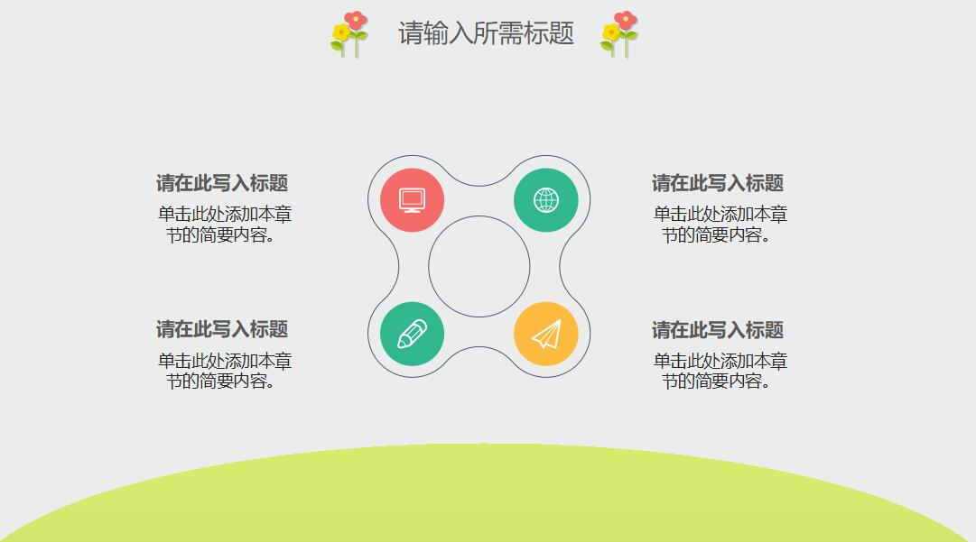 可爱矢量卡通课件ppt模板