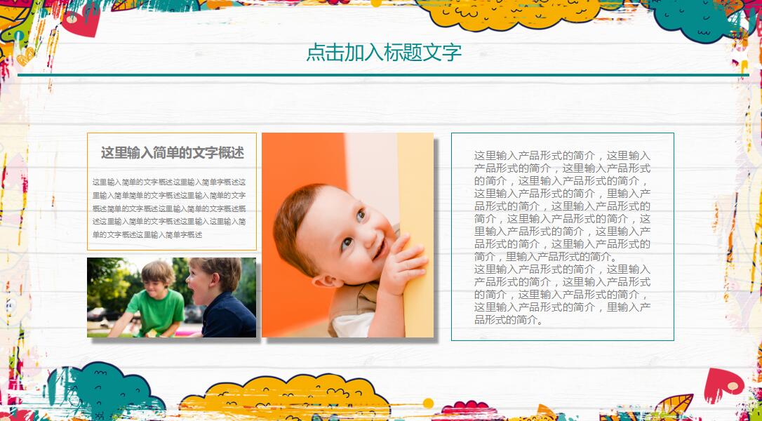 可爱时尚卡通儿童教育教师课件ppt模板