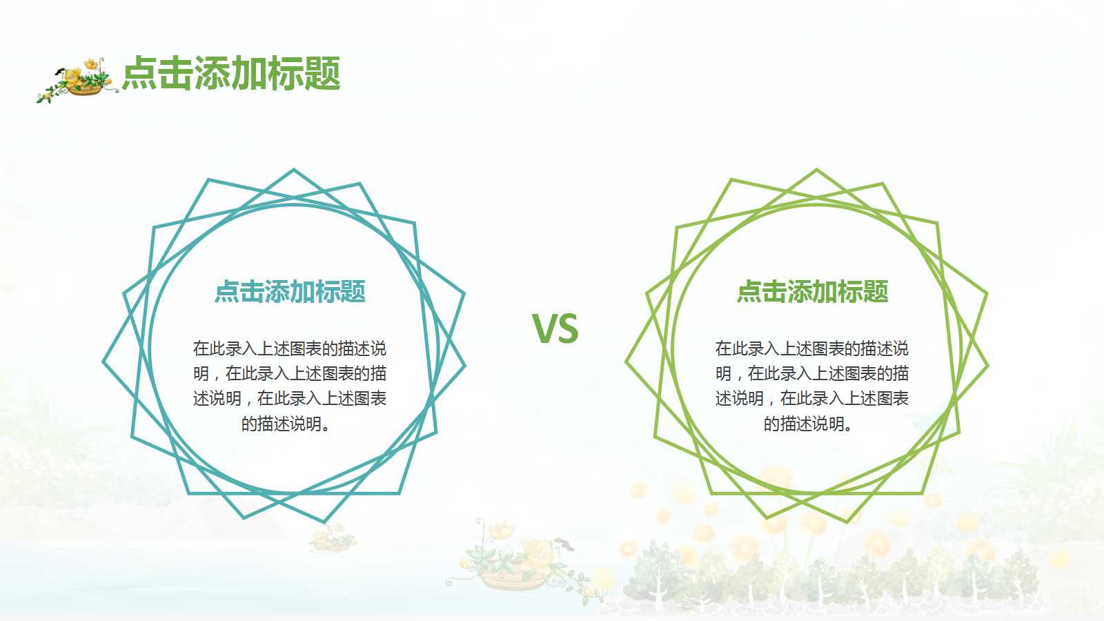 语文说课课件ppt模板