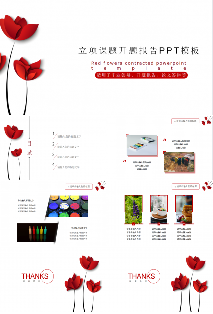立项课题开题报告ppt模板