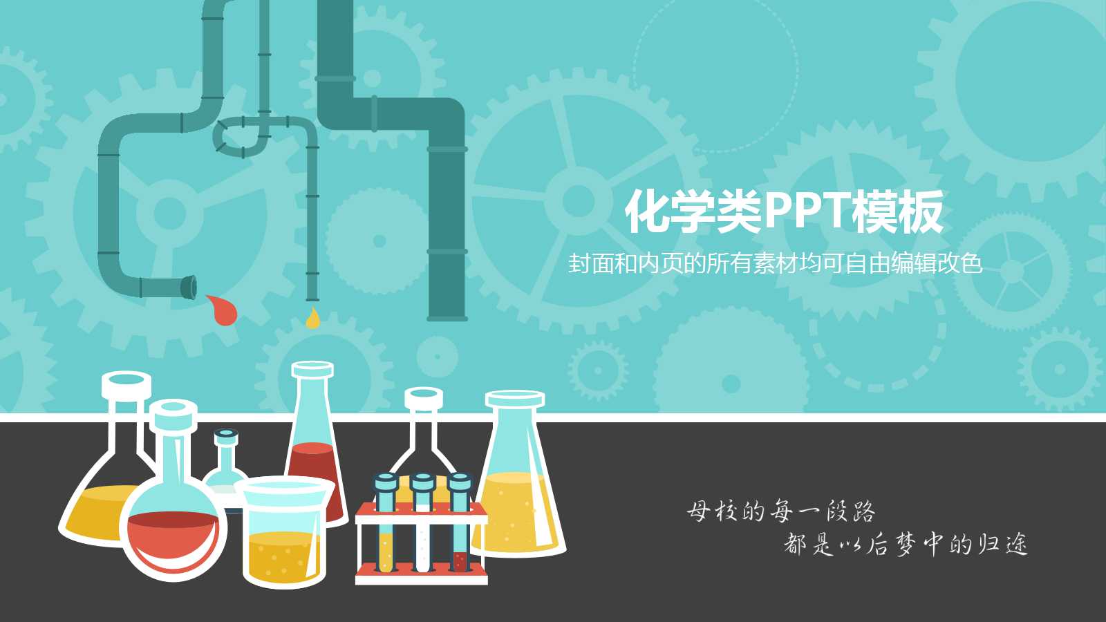 扁平化学术汇报通用PPT模板