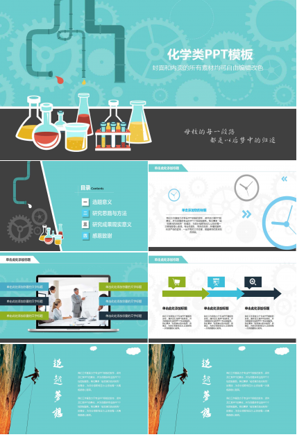 扁平化学术汇报通用PPT模板