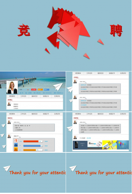 个人竞聘ppt模板