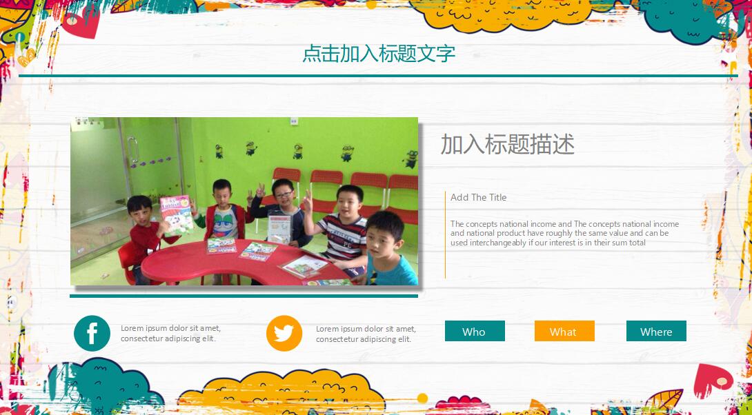 可爱时尚卡通儿童教育教师课件ppt模板