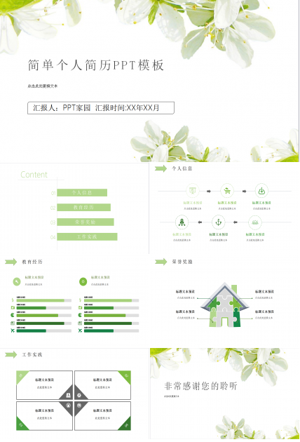 简单个人简历ppt模板