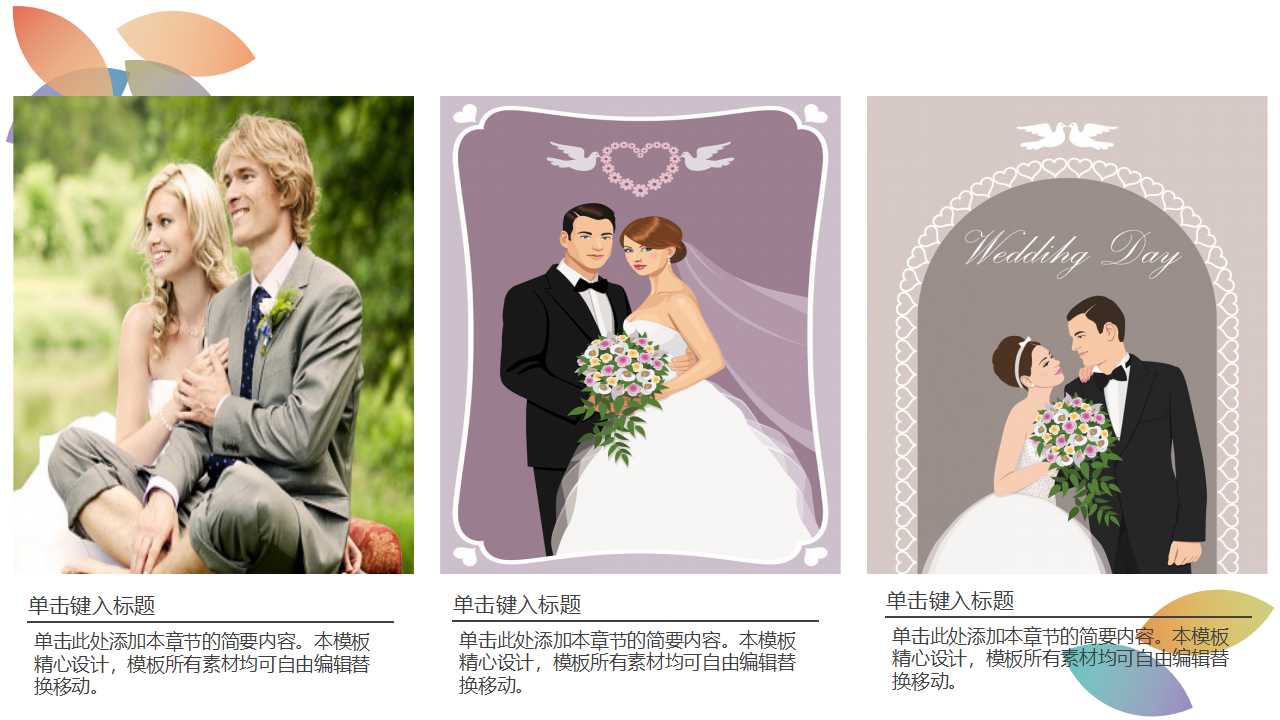 表白ppt动态模板