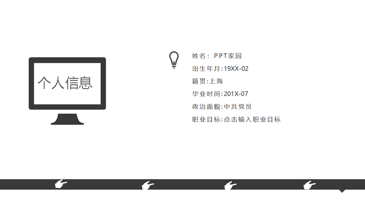 竞选副部长ppt模板